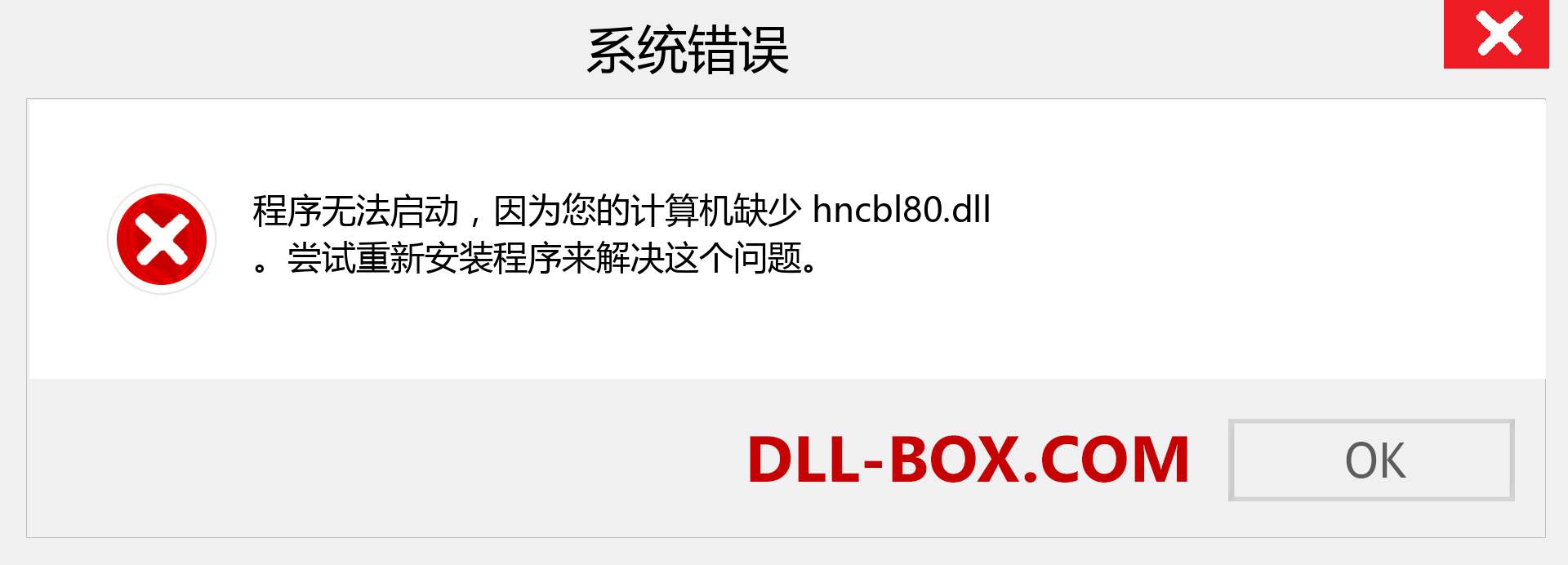 hncbl80.dll 文件丢失？。 适用于 Windows 7、8、10 的下载 - 修复 Windows、照片、图像上的 hncbl80 dll 丢失错误